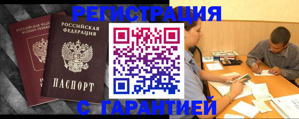 временная регистрация собственник в Петровск-Забайкальском